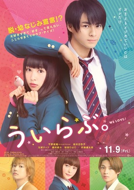 Sho-Comi 平野紫耀 ういらぶ 桜井日奈子 390451.jpg