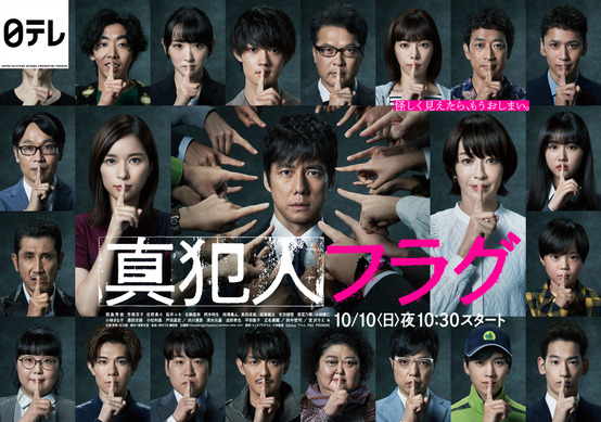 西島秀俊　日テレ系『真犯人フラグ 』サイン入りポスター 534684.jpg