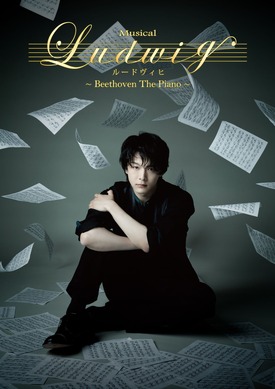 中村倫也主演ミュージカル「ルードヴィヒ」メインビジュアル公開