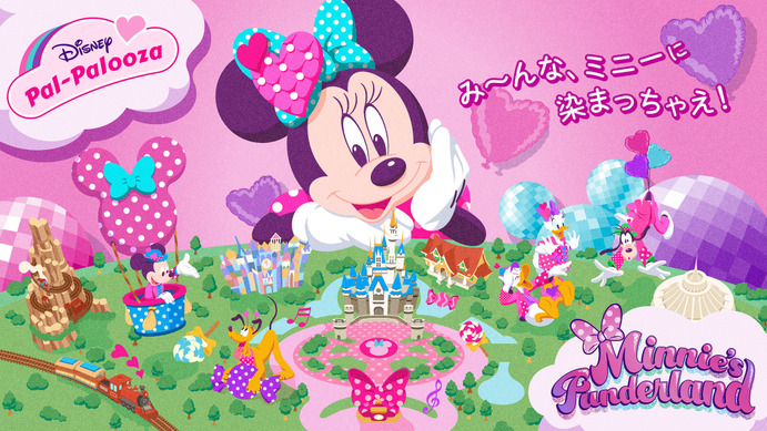ディズニー】新たなスペシャルイベント“シリーズ”「ディズニー