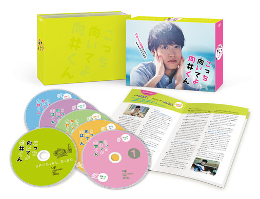 こっち向いてよ向井くん Blu-ray BOX〈6枚組〉 643951.jpg