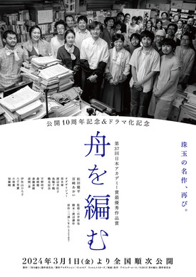 松田龍平×宮崎あおい『舟を編む』期間限定特別上映 パンフ復刻販売決定