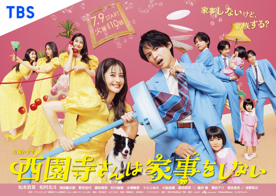 西園寺さんは家事をしない Blu-ray BOX〈4枚組〉松本若菜 / 松村北斗 664981.jpg
