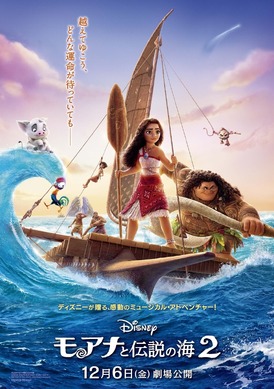 モアナと伝説の海2 サイン入りポスター！ 680787.jpg