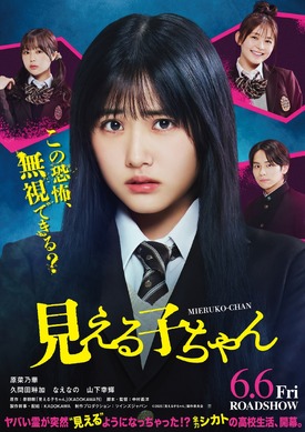【非売品】アニメ「見える子ちゃん」告知 ポスター ⭕激レア⭕ 心霊 異形 ギャグ 702556.jpg