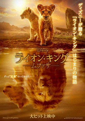 ライオン・キング：ムファサ』洋画実写興収No.1 動員150万人突破
