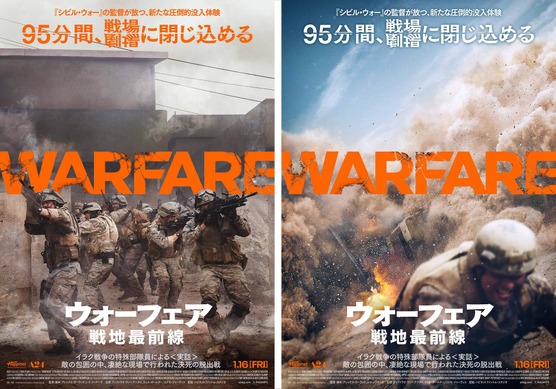 ウォーフェア 戦地最前線』洋画実写第1位 アカデミー賞作品賞