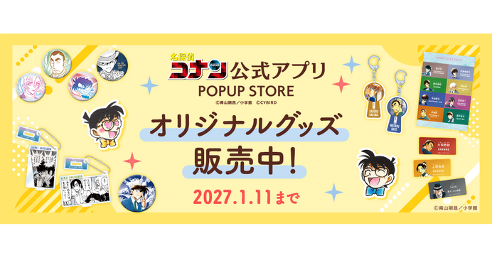名探偵コナン」公式アプリでオリジナルグッズ販売中 購入特典は色紙風
