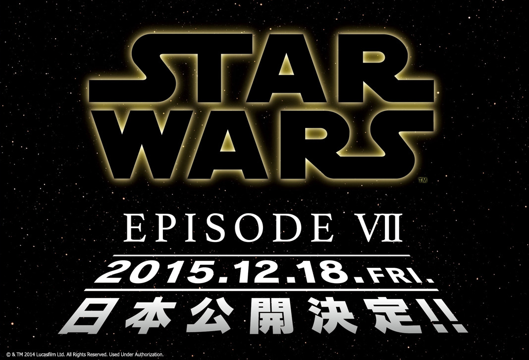 スター・ウォーズ／エピソード7』、“2015年12月18日”に公開決定 