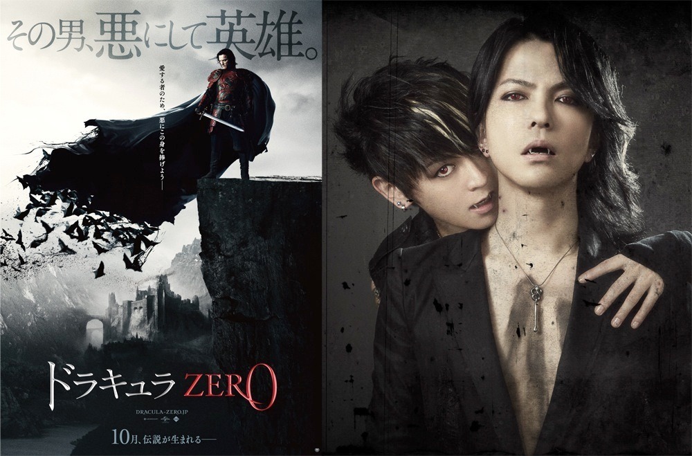 予告編】HYDEが愛込めた…「VAMPS」イメージソング入り『ドラキュラZERO