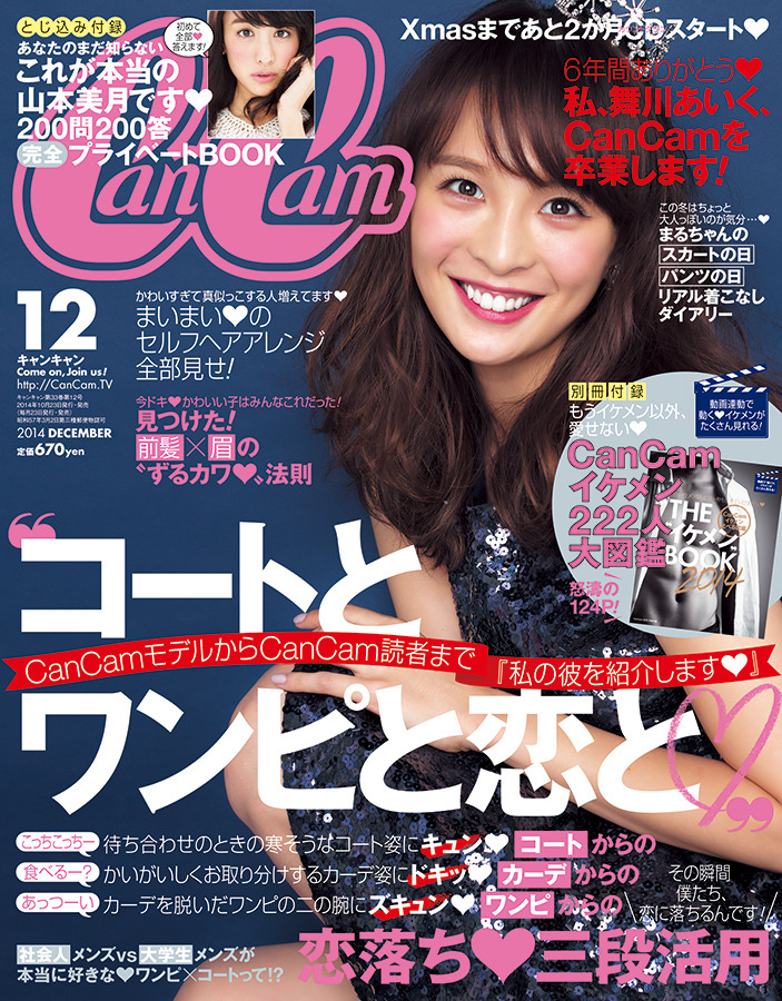 02月号 難しい 2014年 (キャンキャン) CanCam 