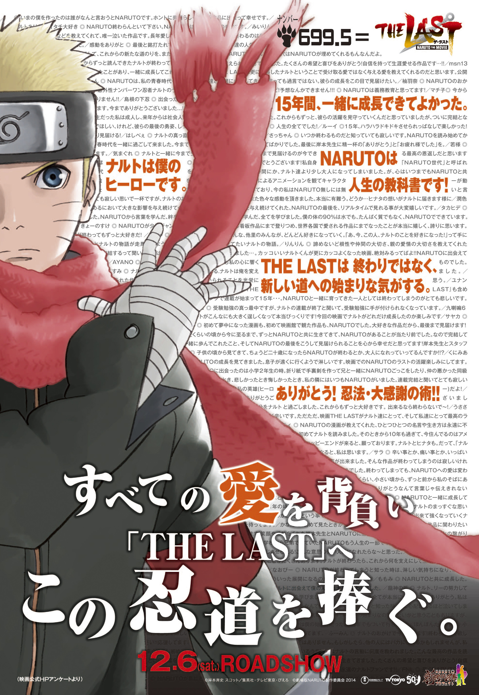 NARUTO-ナルト-」最終話に感動のコメント！ 2015年春に“新編”短期連載 