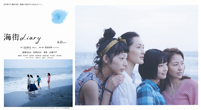 特報映像】綾瀬はるから“四姉妹”の寝顔お披露目！是枝監督撮り下ろし