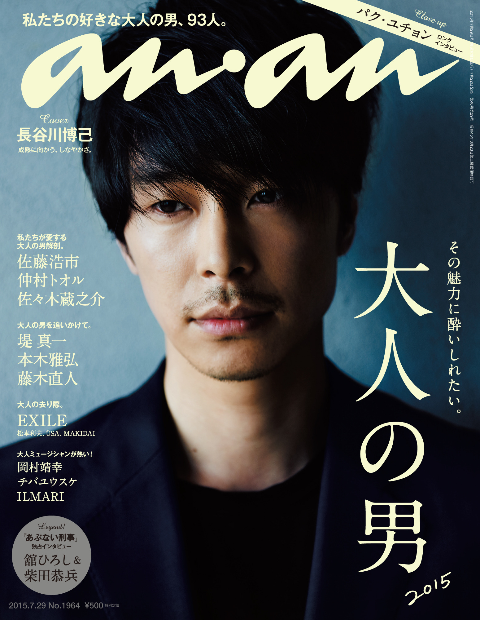 柴田恭兵12ページ特集雑誌雑誌 - アート/エンタメ/ホビー