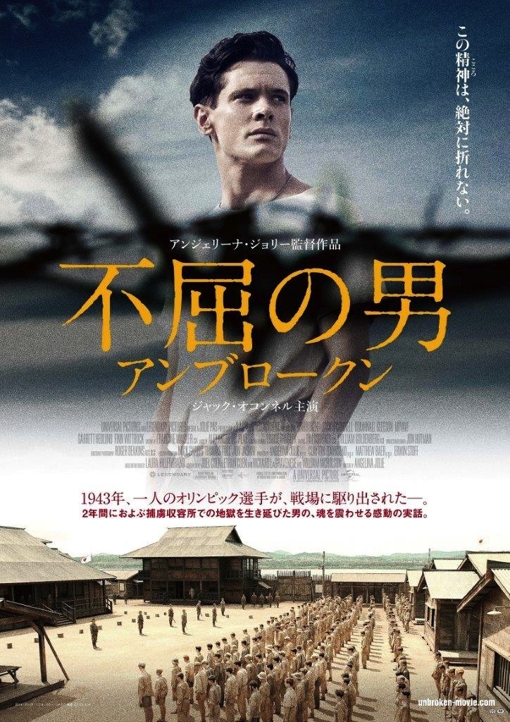 アンジェリーナ・ジョリー監督作『アンブロークン』、“不屈”の日本公開決定！ | cinemacafe.net