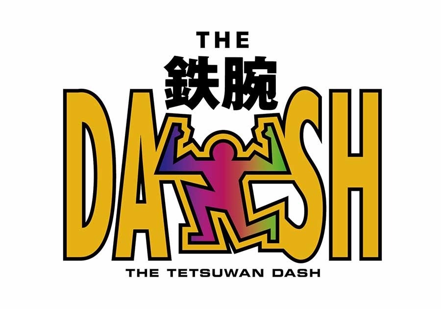 TOKIO「鉄腕DASH」20周年にリレー対決でリベンジ！「まだまだカラダ