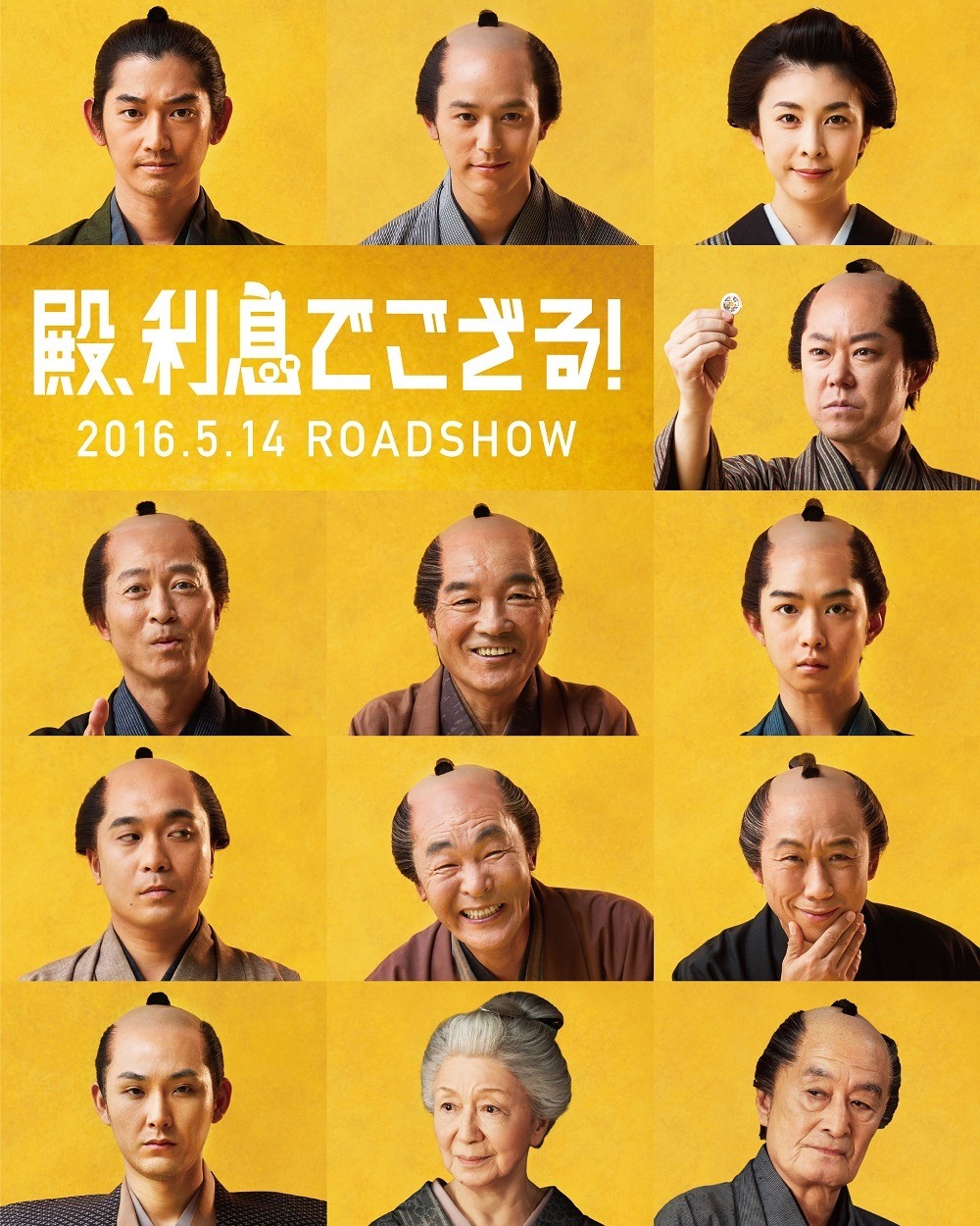竹内結子、阿部サダヲ主演『殿、利息でござる！』で初時代劇！松田龍平