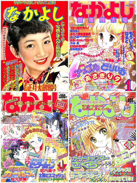 懐かしさにトキメク！「なかよし」年代別表紙＆ふろくを振り返る