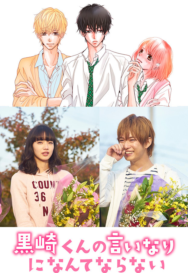 SexyZone中島健人主演 黒崎くんの言いなりになんてならないセット セクゾ・中島健人、『黒崎くん』クランクアップに本性を明かす