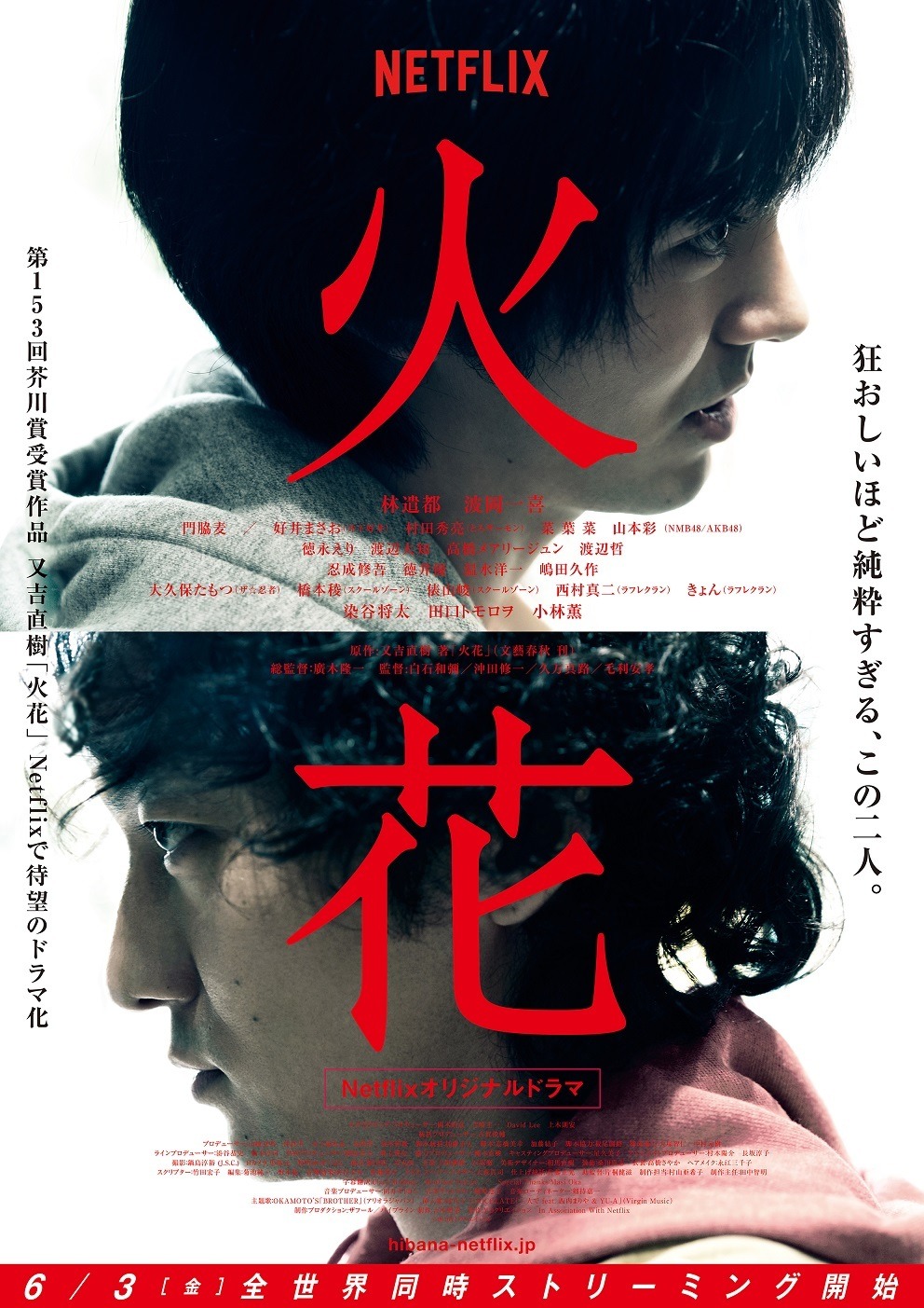 又吉直樹原作「火花」、漫才シーン公開！「OKAMOTO