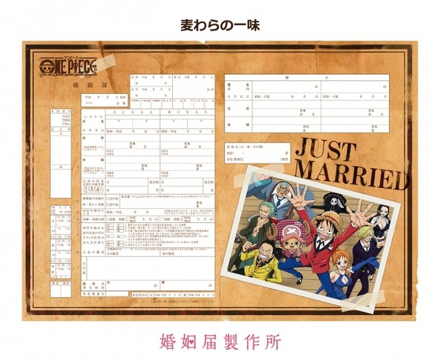 麦わらの一味が結婚のお祝い！「ONE PIECE」婚姻届登場 | cinemacafe.net