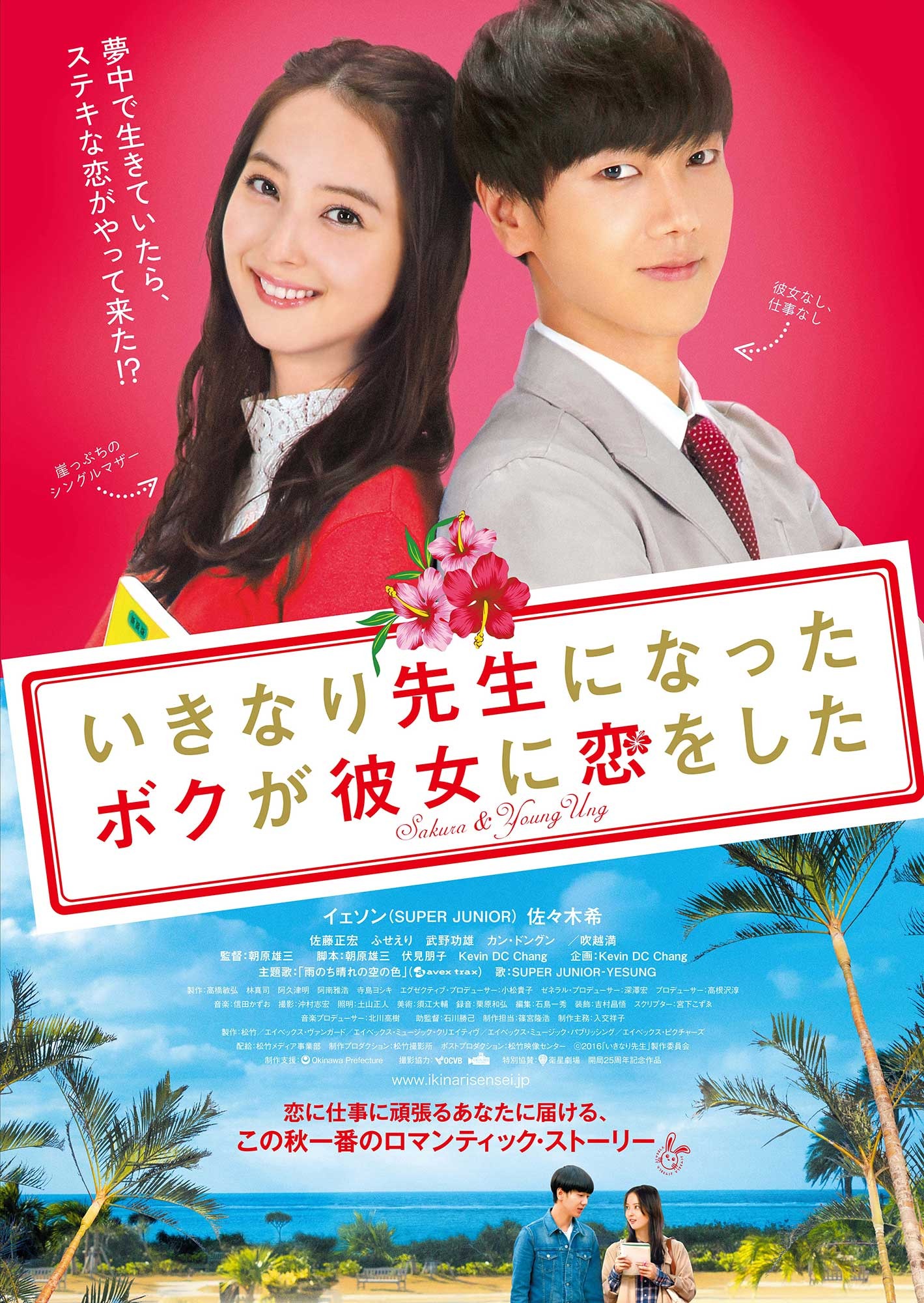イェソン/佐々木希 W主演 映画「いきなり先生…」A4クリアファイル 228141.jpg?zoom=spacing