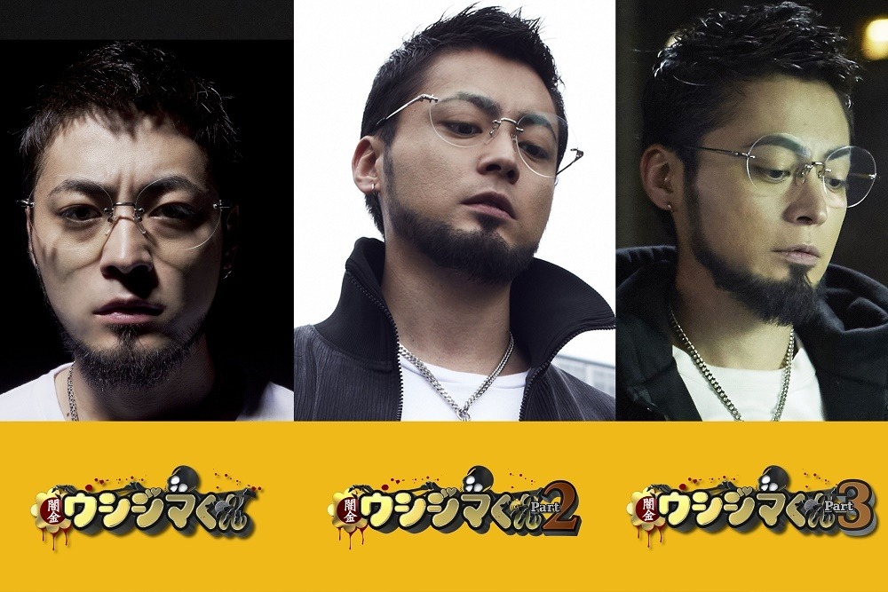 映画 ウシジマくん 全4巻セット 1、2、3、ファイナル 山田孝之 映画