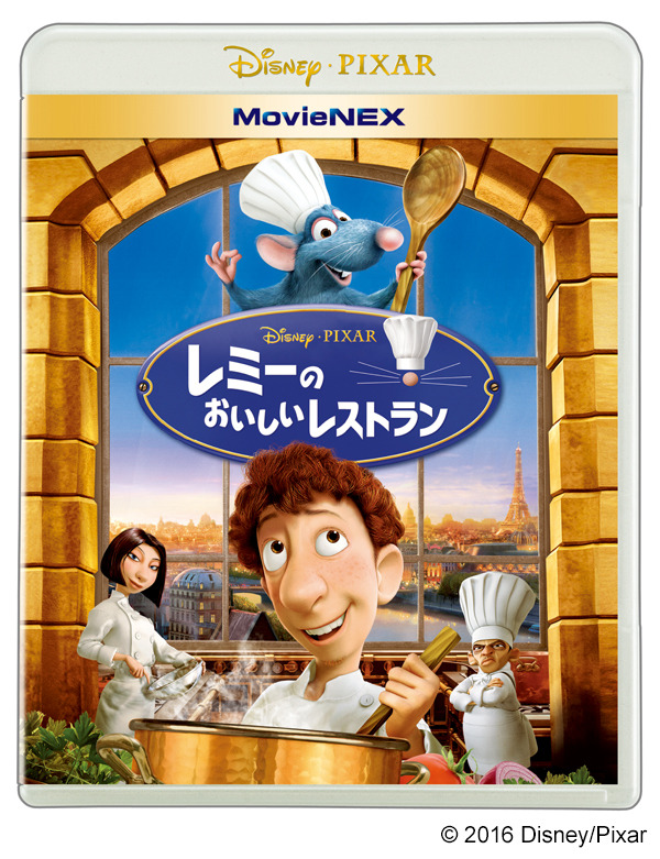レミーのおいしいレストラン』も登場！ピクサー全作がMovieNEXで