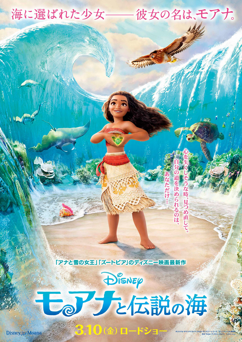 ディズニー最新作『モアナと伝説の海』、日本版ポスターが到着