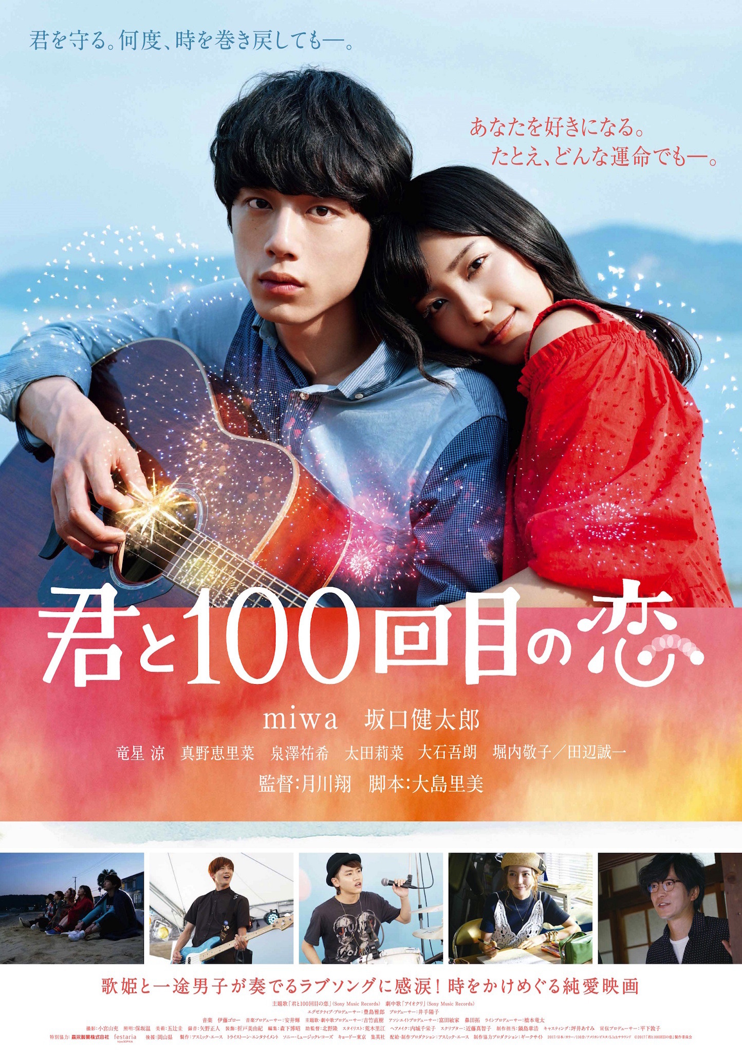 miwa、坂口健太郎にぴったり寄り添う！『君と100回目の恋』胸キュン