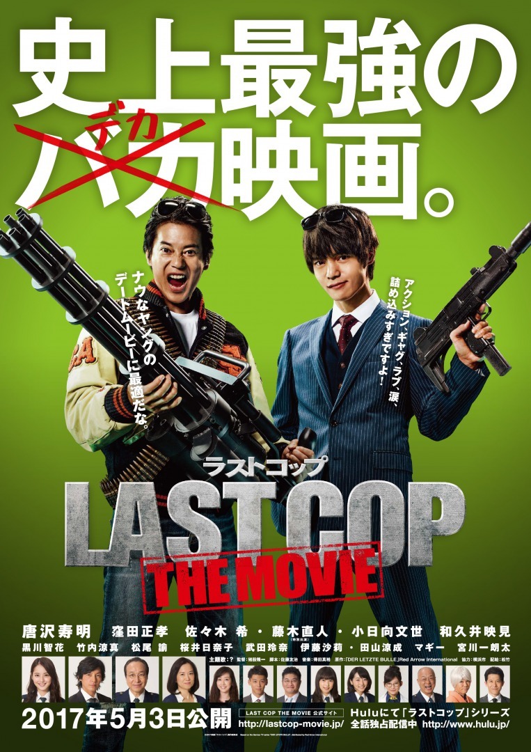 THE LAST COP/ラストコップ2016 Blu-ray BOX 唐沢寿明(中古:未使用・未  