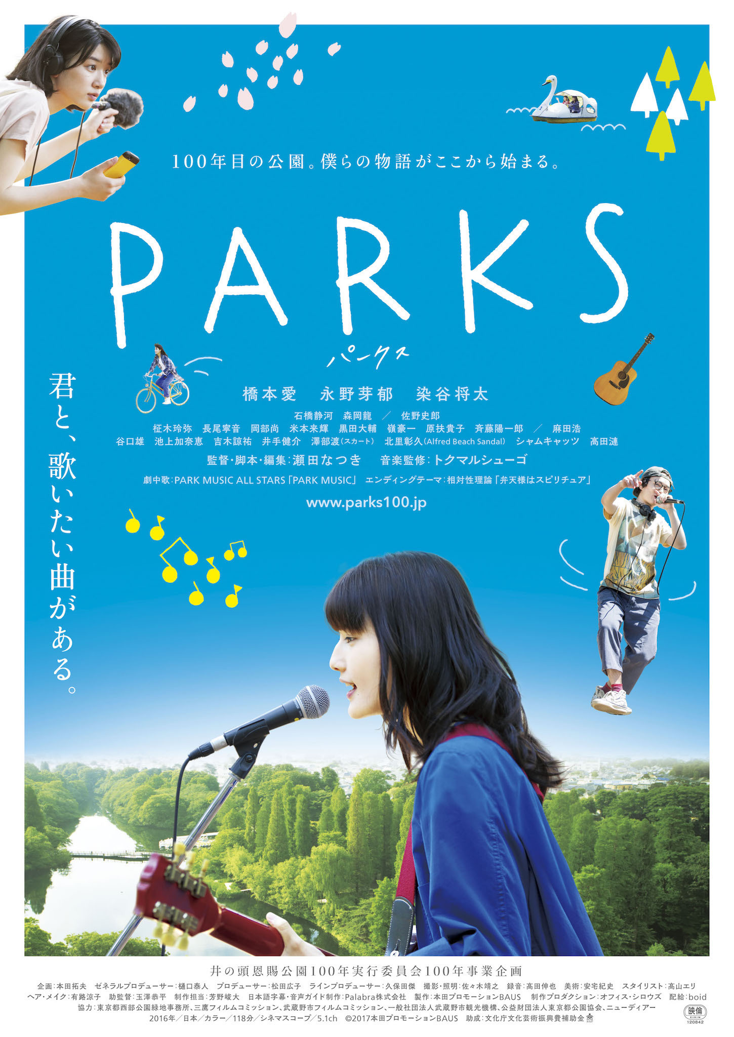 PARKS　橋本愛　染谷将太　永野芽郁 259003.jpg?zoom=spacing