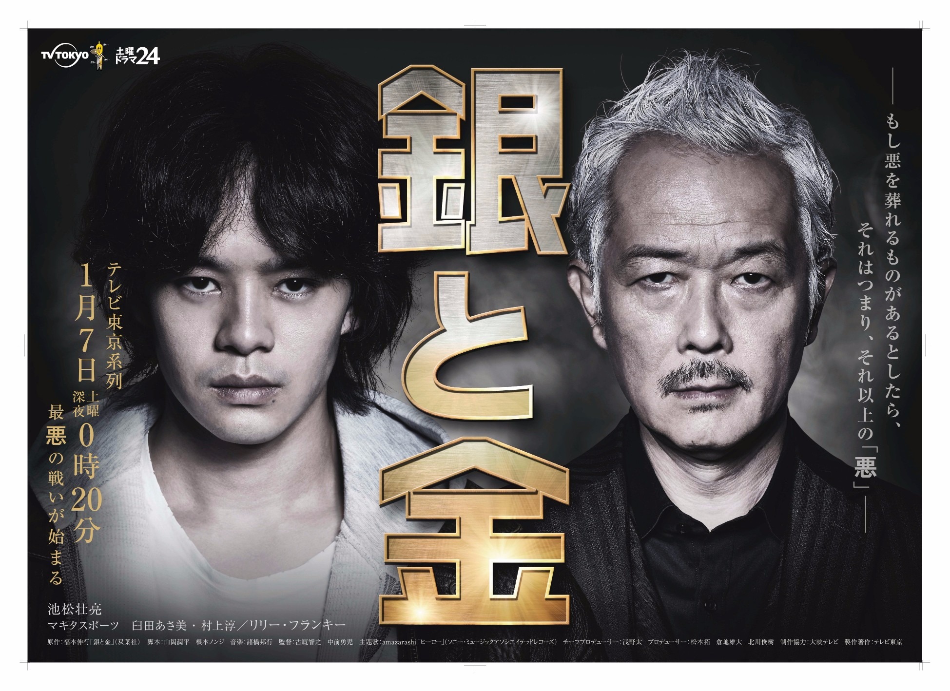 池松壮亮主演、悪と悪がぶつかる“怒涛の心理戦”は圧巻「銀と金」今夜