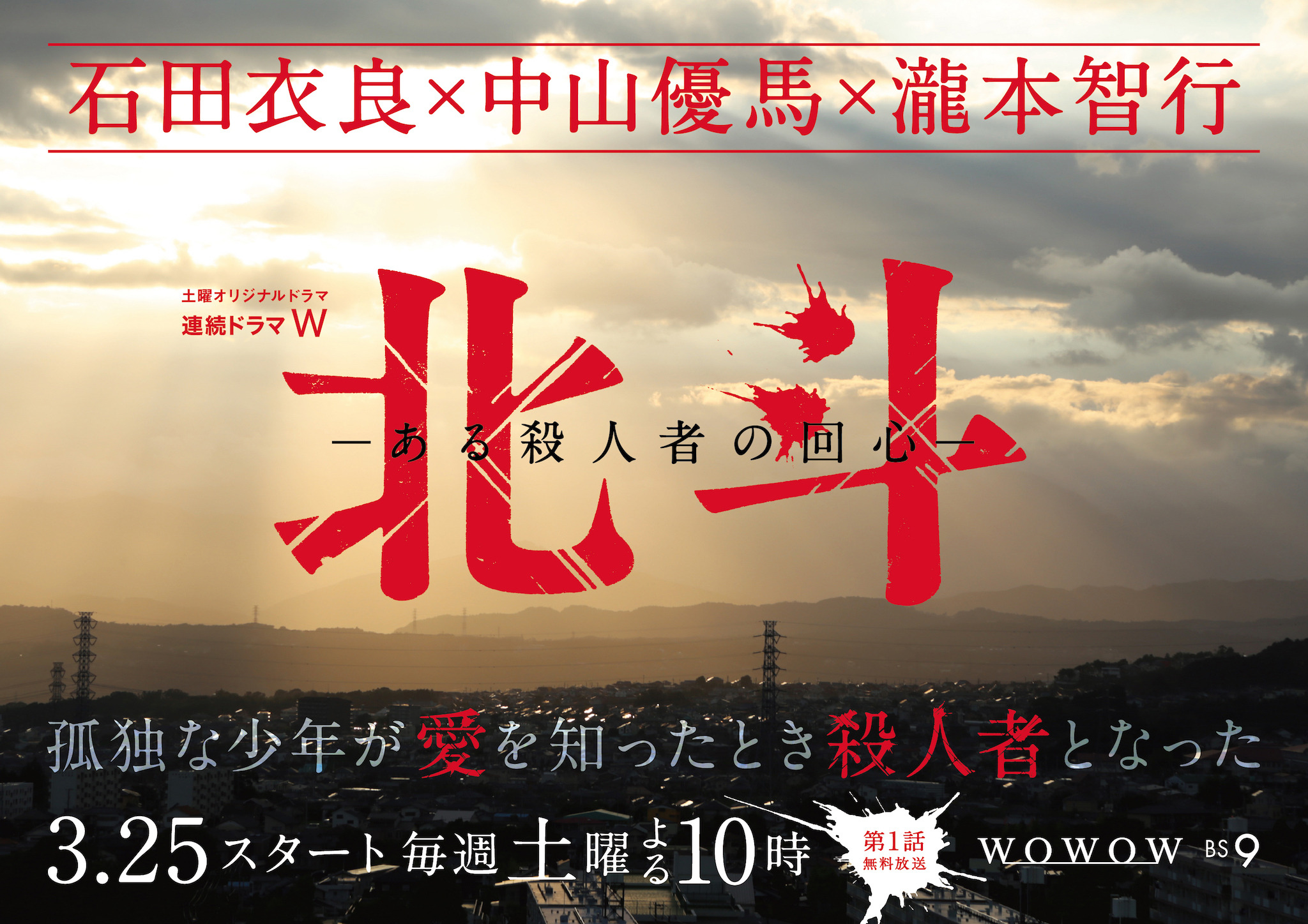 中山優馬、過酷な運命を生きる「北斗-ある殺人者の回心-」予告編