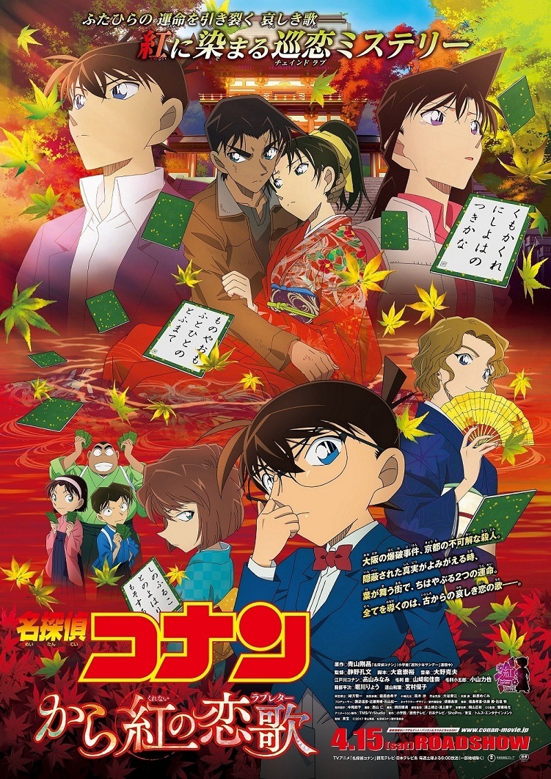 劇場版名探偵コナン から紅の恋歌 ポスター 販促 非売品 服部平次 レア グッズ 劇場版『名探偵コナン』、紅に染まるポスター公開！ “平次の婚約者”も
