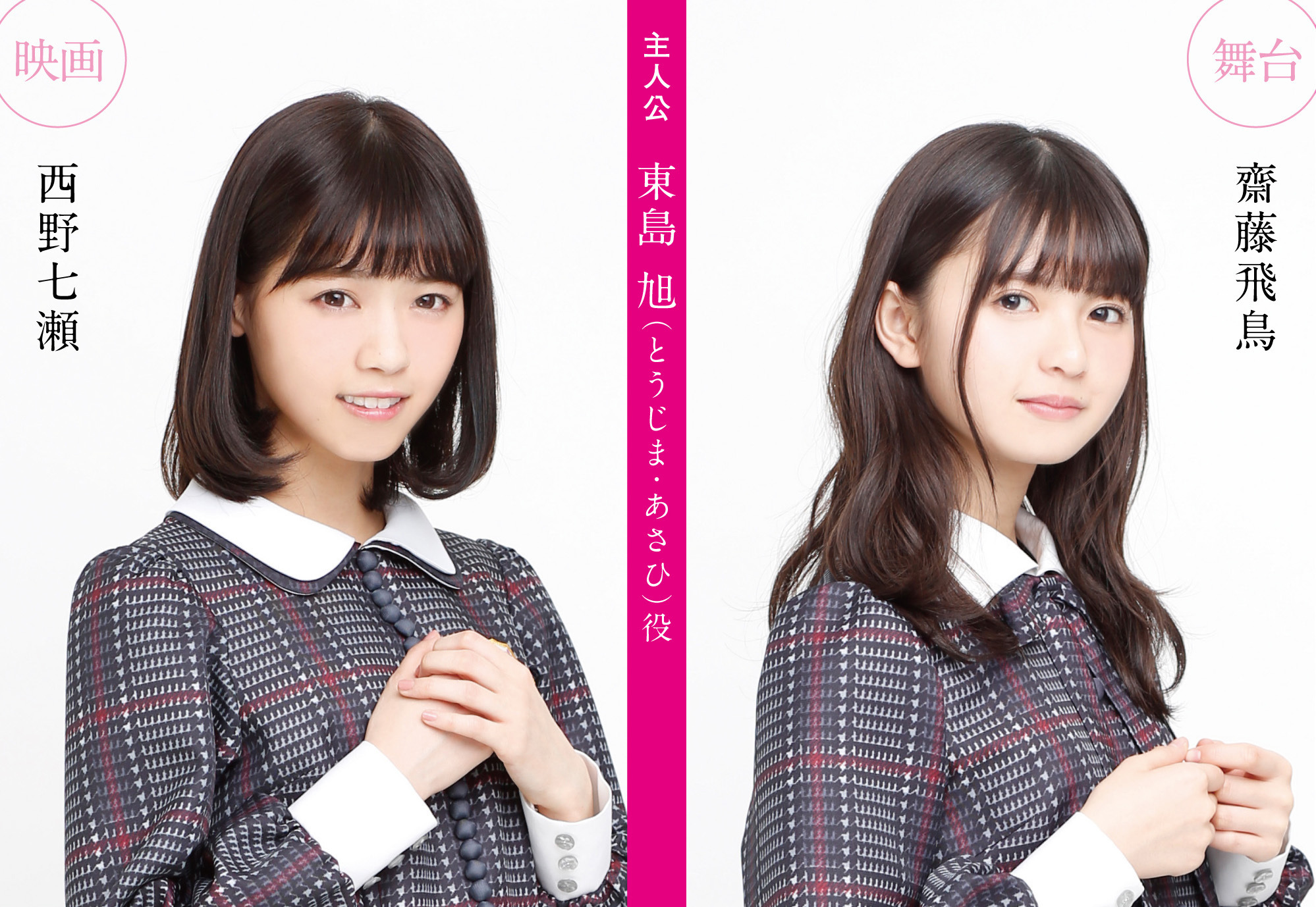 西野七瀬＆齋藤飛鳥「乃木坂46」が出演！ 薙刀漫画「あさひなぐ」が