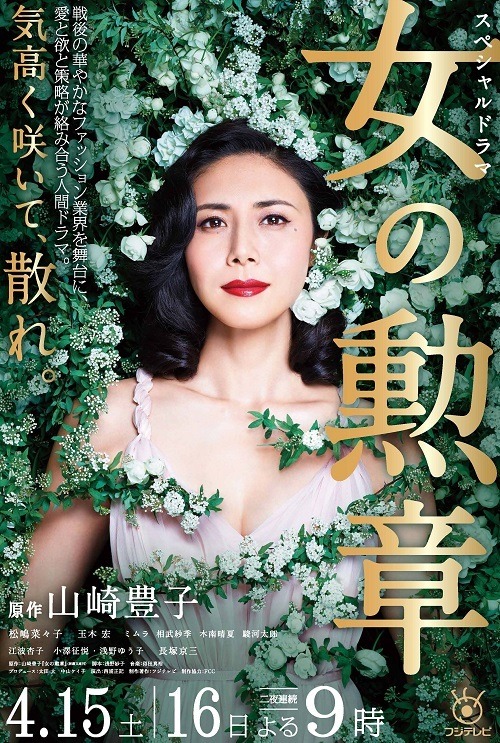 松嶋菜々子、ディオールをまとう圧巻ビジュアル到着！「女の勲章