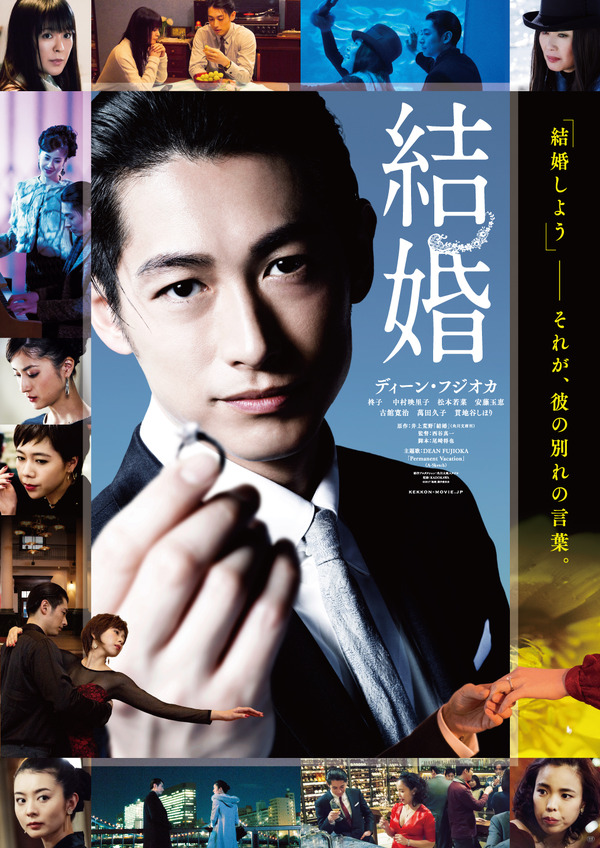ディーン・フジオカ、結婚詐欺師のビジュアル初公開！映画『結婚』主題
