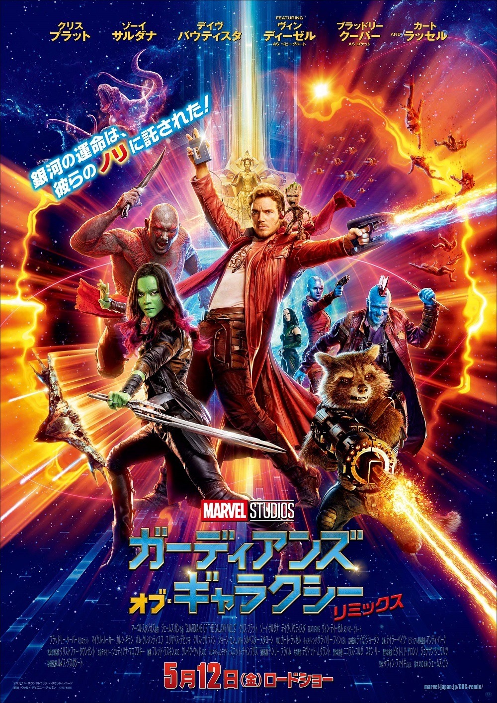 予告編】アベンジャーズとは真逆!?『ガーディアンズ・オブ