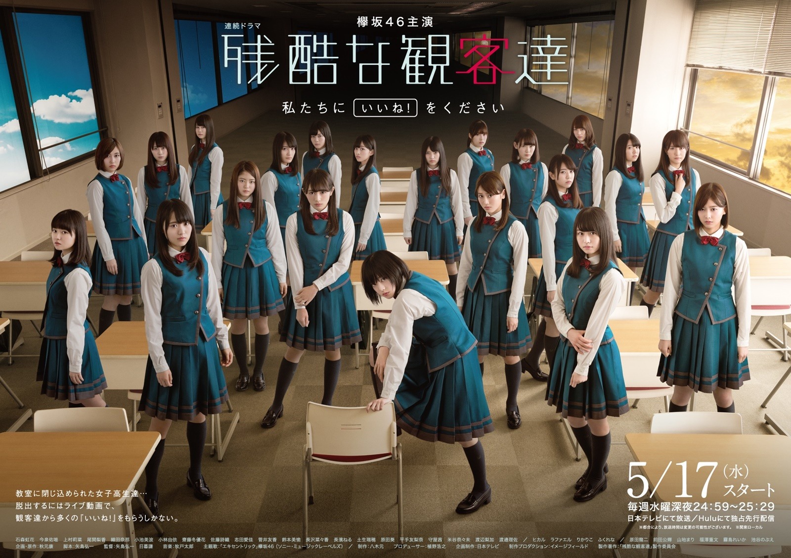 欅坂46 残酷な観客達 直筆サイン入り ポスター 281819.jpg?zoom=spacing