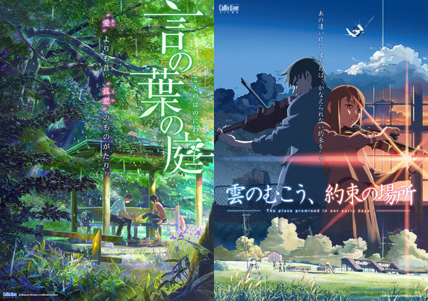 新海誠ワールド”特集第2弾『言の葉の庭』『雲のむこう、約束の場所 