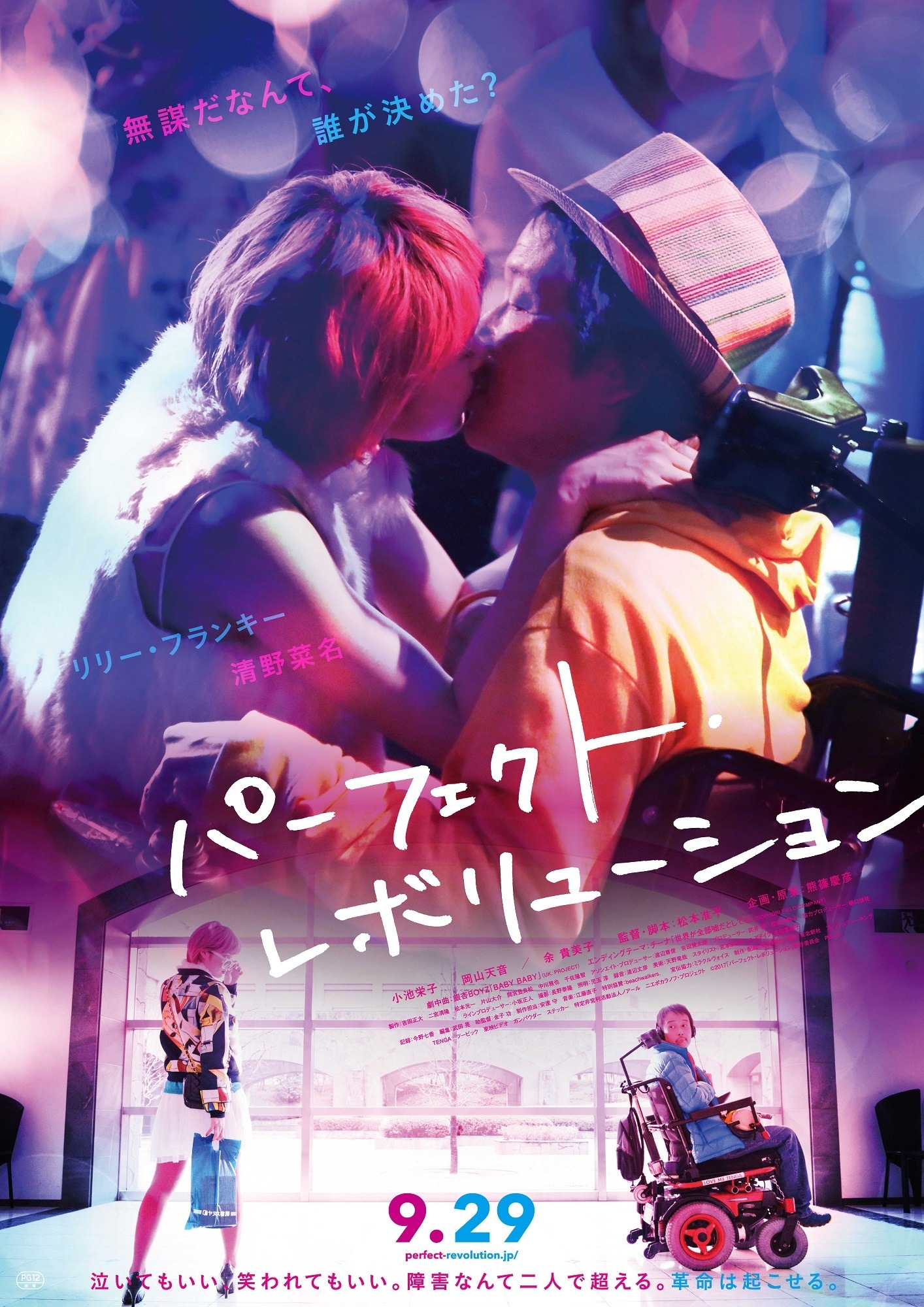 リリー・フランキー＆清野菜名、出会いからキスシーンも