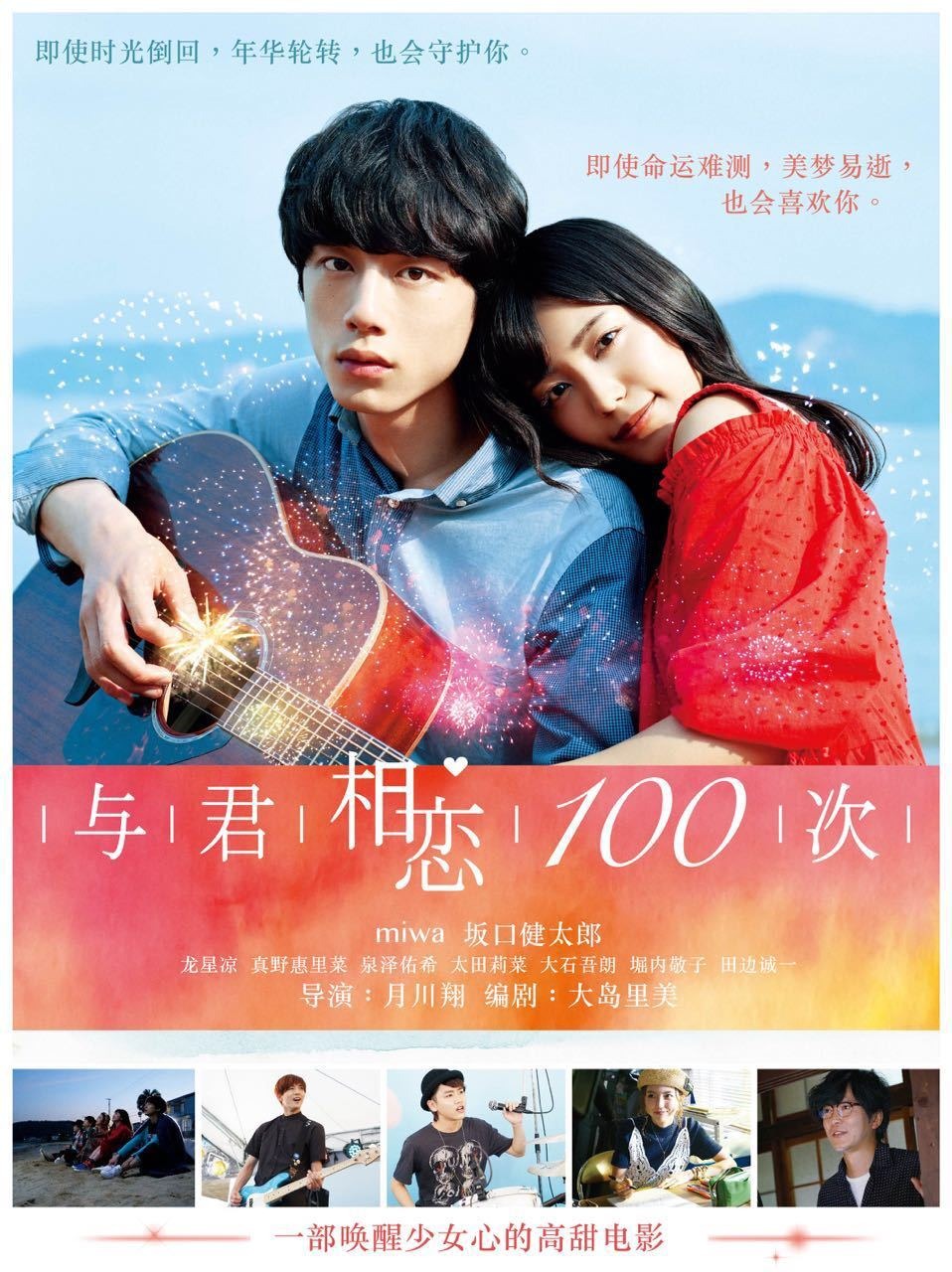 miwa×坂口健太郎W主演『君と100回目の恋』、中国で公開＆リメイク決定