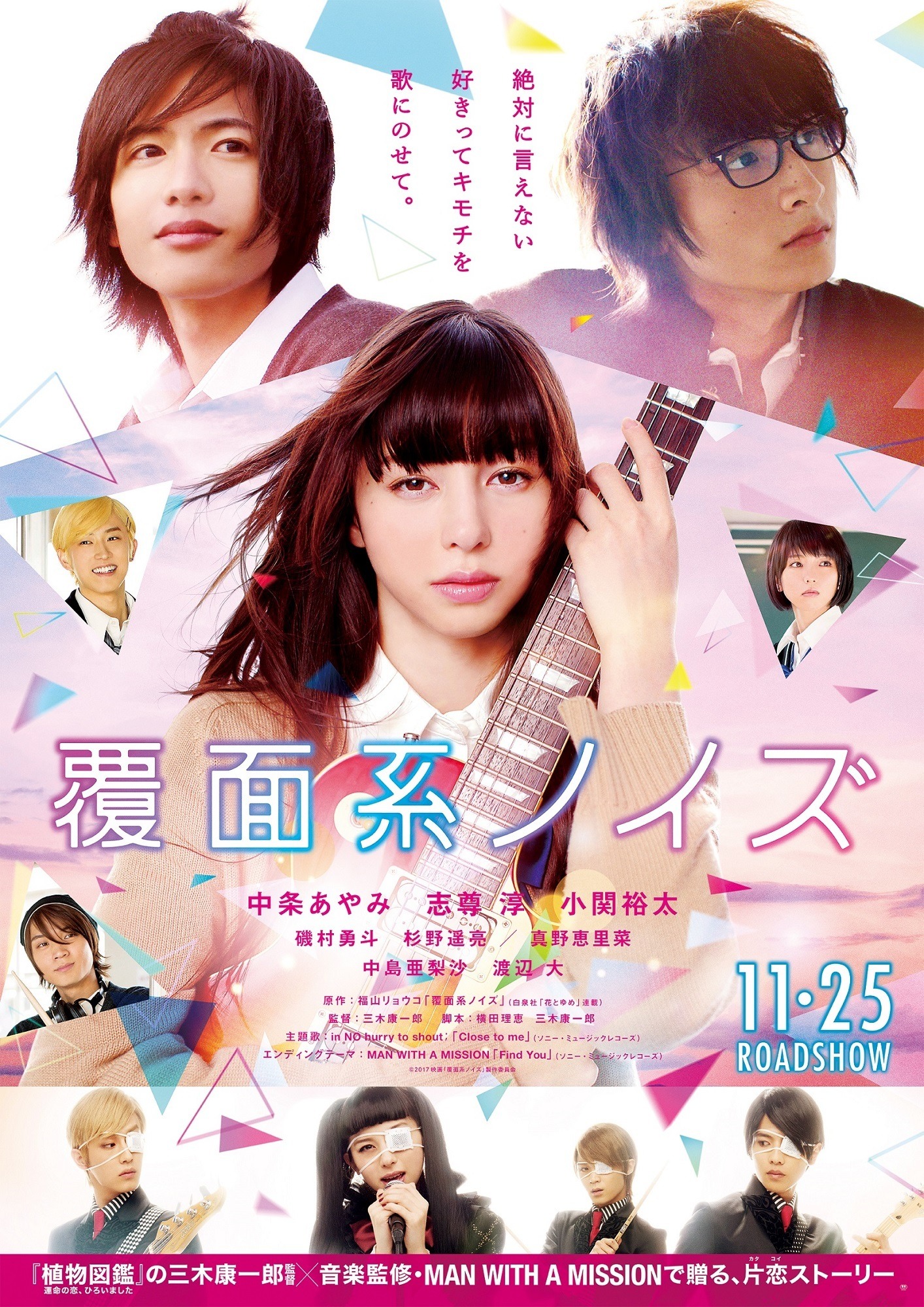 覆面系ノイズ サイン入りタオル 中条あやみ 映画『覆面系ノイズ』中条あやみ、アカペラで力強い歌声披露 - YouTube
