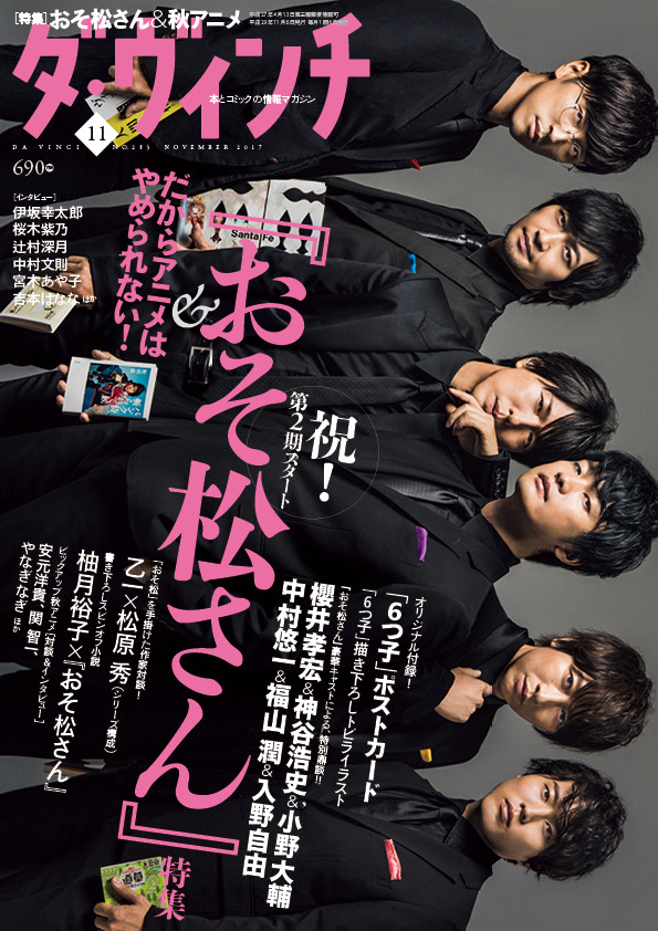 世界1枚 おそ松 直筆サイン色紙 当選証明書付属 おそ松さん 櫻井孝宏 櫻井孝宏ら「おそ松さん」6つ子声優が黒スーツでキメる！「ダ