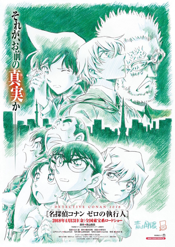 劇場版コナン22作目は人気キャラ・安室透がメイン！タイトルは『ゼロの 