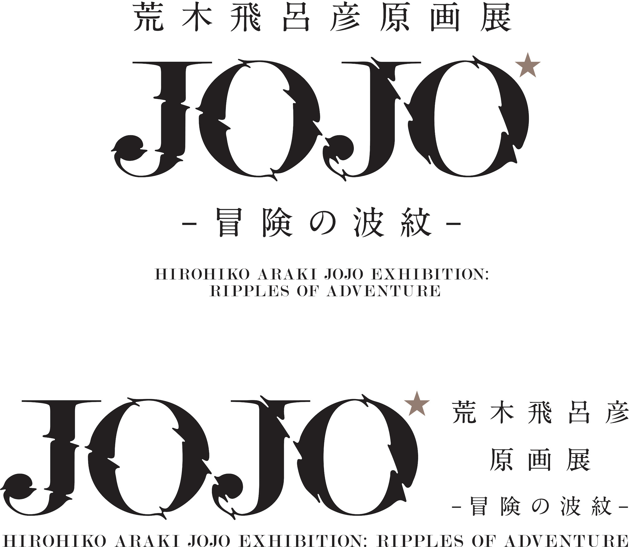 ジョジョの奇妙な冒険 日めくりカレンダー Amazon.co.jp: 荒木飛呂彦原画展 ジョジョ展 JOJO メモ 日めくり