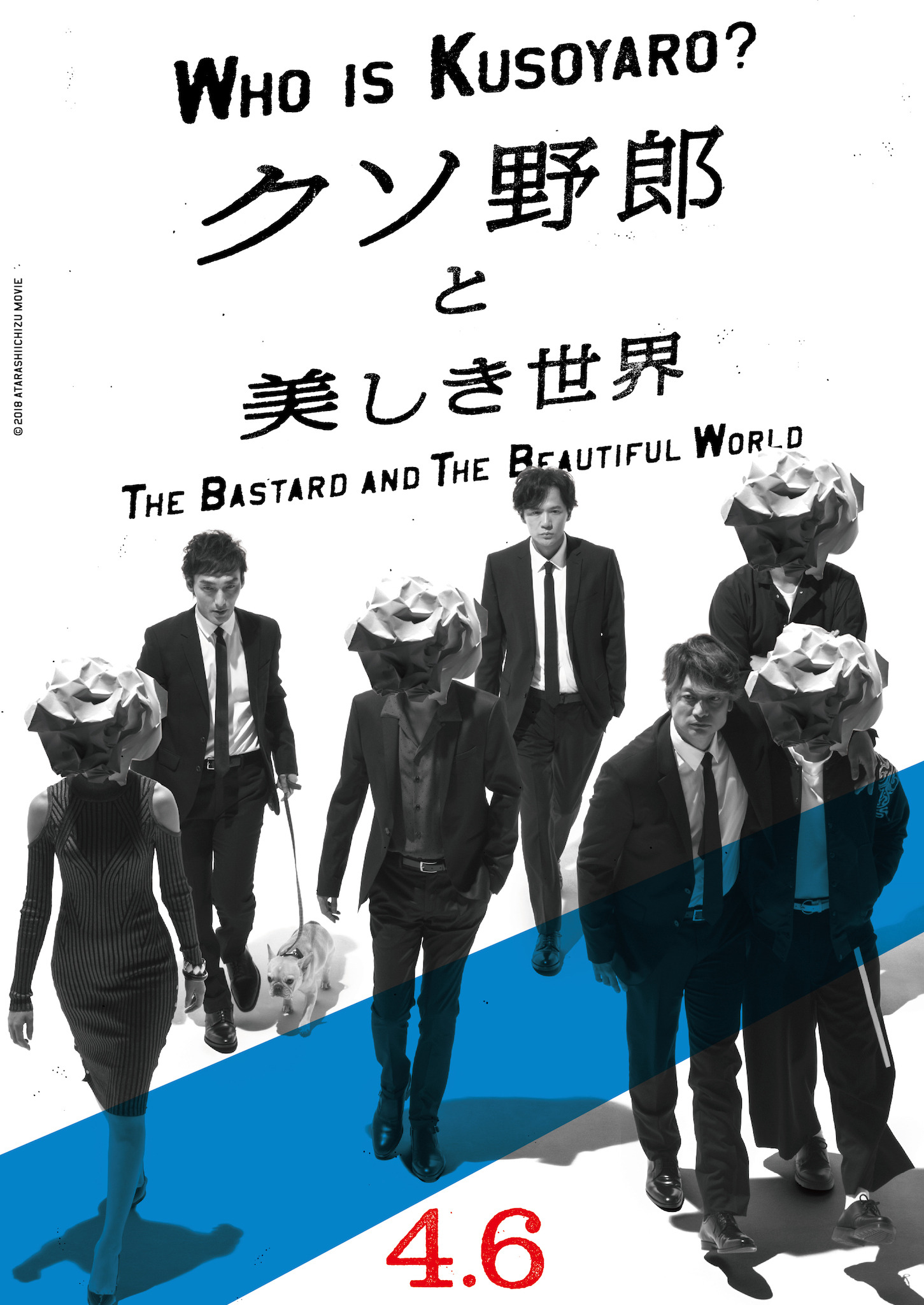 稲垣＆香取＆草なぎ『クソ野郎と美しき世界』あらすじが明らかに