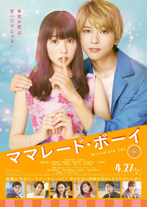 吉沢亮、保健室でこっそりキス…『ママレード・ボーイ』予告編 