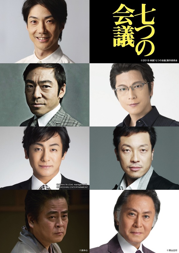 野村萬斎が主演！池井戸潤原作「七つの会議」映画化に豪華キャスト集結 